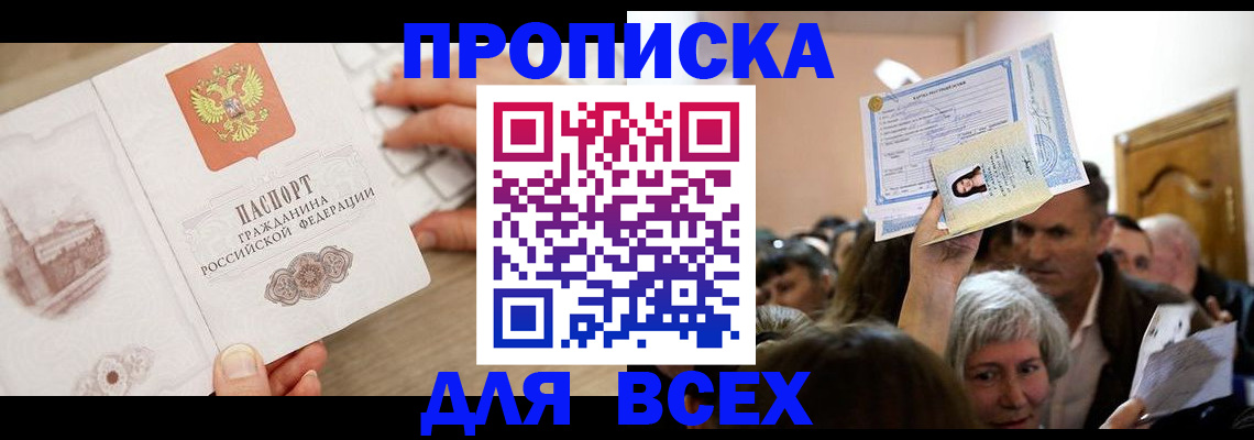 прописка для военкомата в Сатке