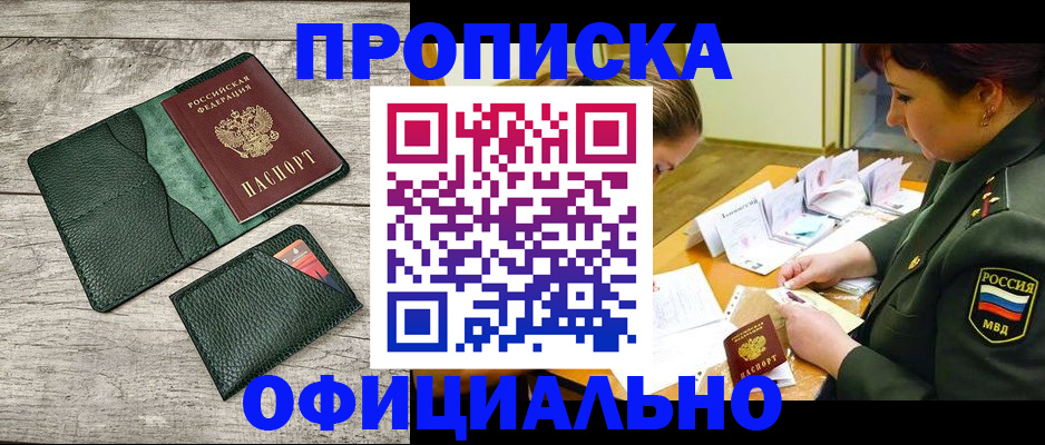 прописка для работы в Сатке