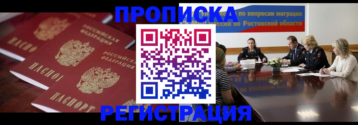 прописка от собственника в Сатке