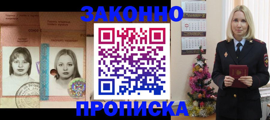 временная регистрация законно в Сатке